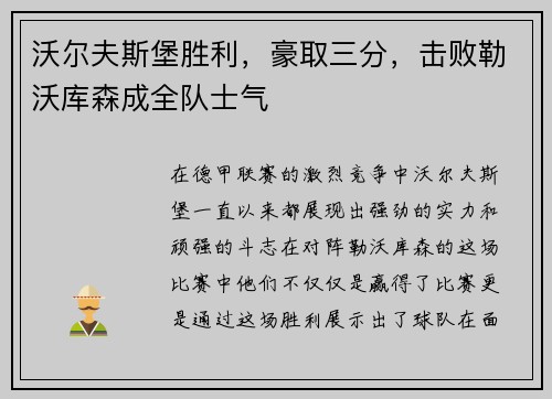 沃尔夫斯堡胜利，豪取三分，击败勒沃库森成全队士气